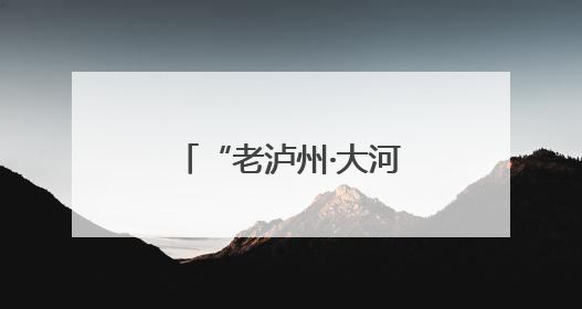 “老泸州·大河街”好耍市集开市 机器狗助阵端午美食美酒亲子乐